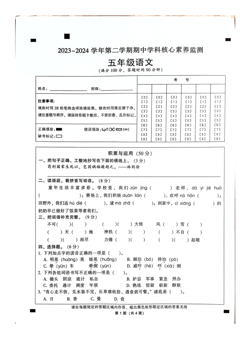 广东省韶关市曲江区2023-2024学年五年级下学期4月期中语文试题（图片版，含答案）