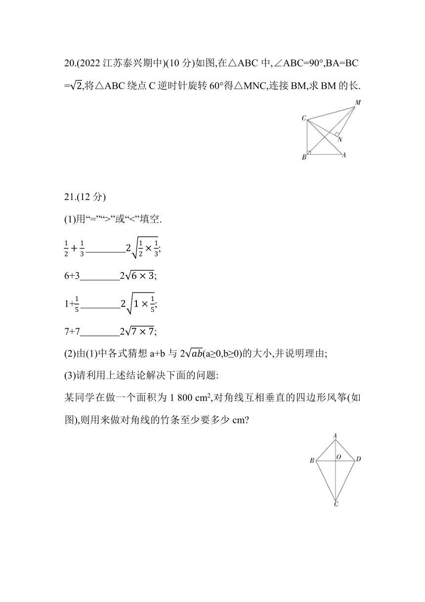 苏科版数学八年级下册第12章　二次根式  综合检测(含解析)