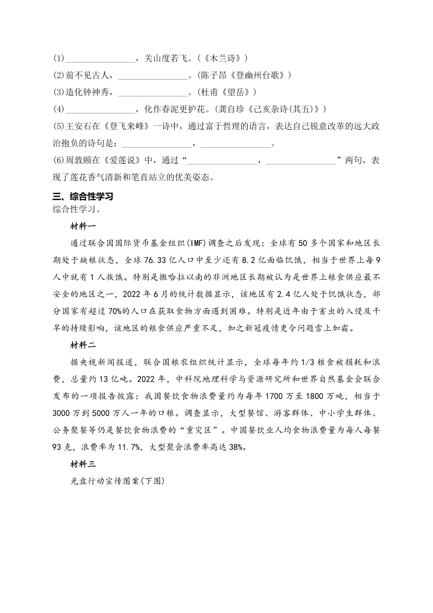 云南省昭通市昭阳区2022-2023学年七年级下学期5月月考语文试卷(含答案)