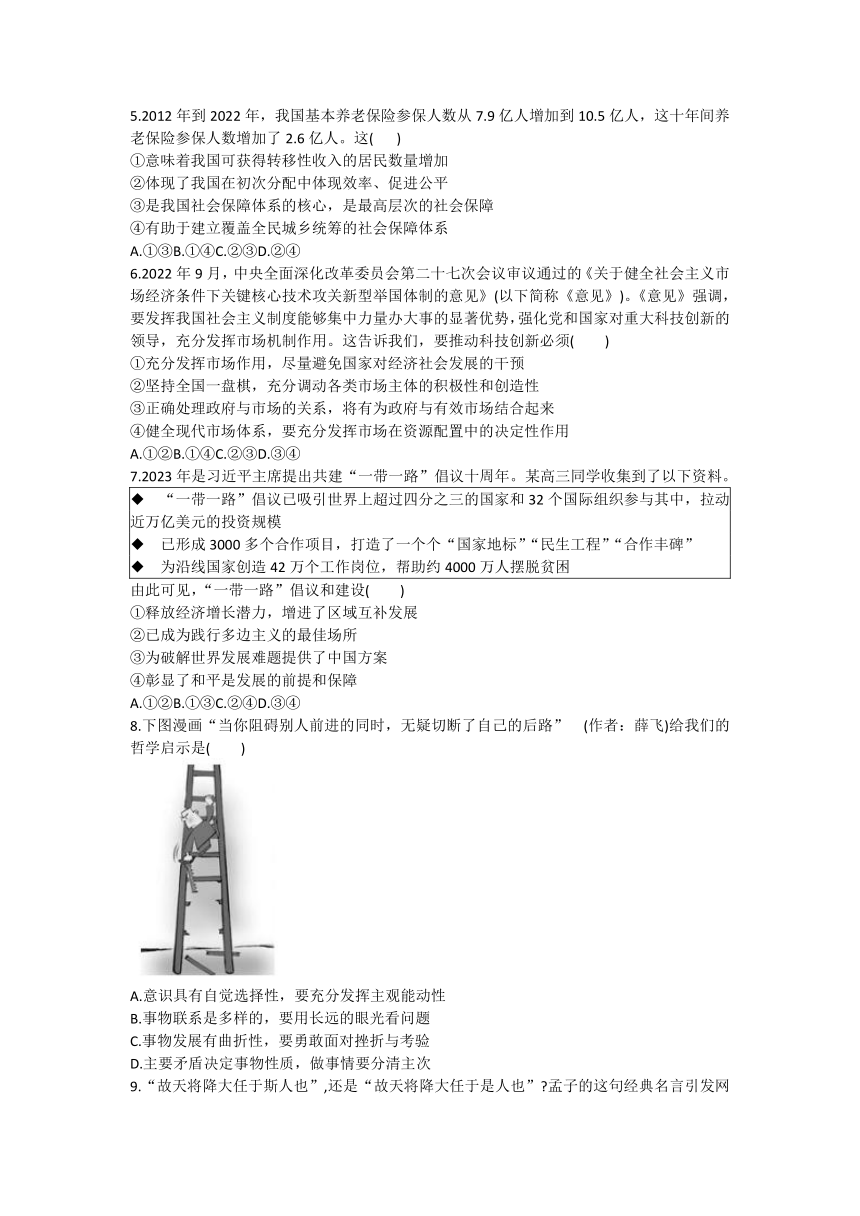 天津市新东方2023-2024学年高三下学期4月学业定位考思想政治试题（含解析）