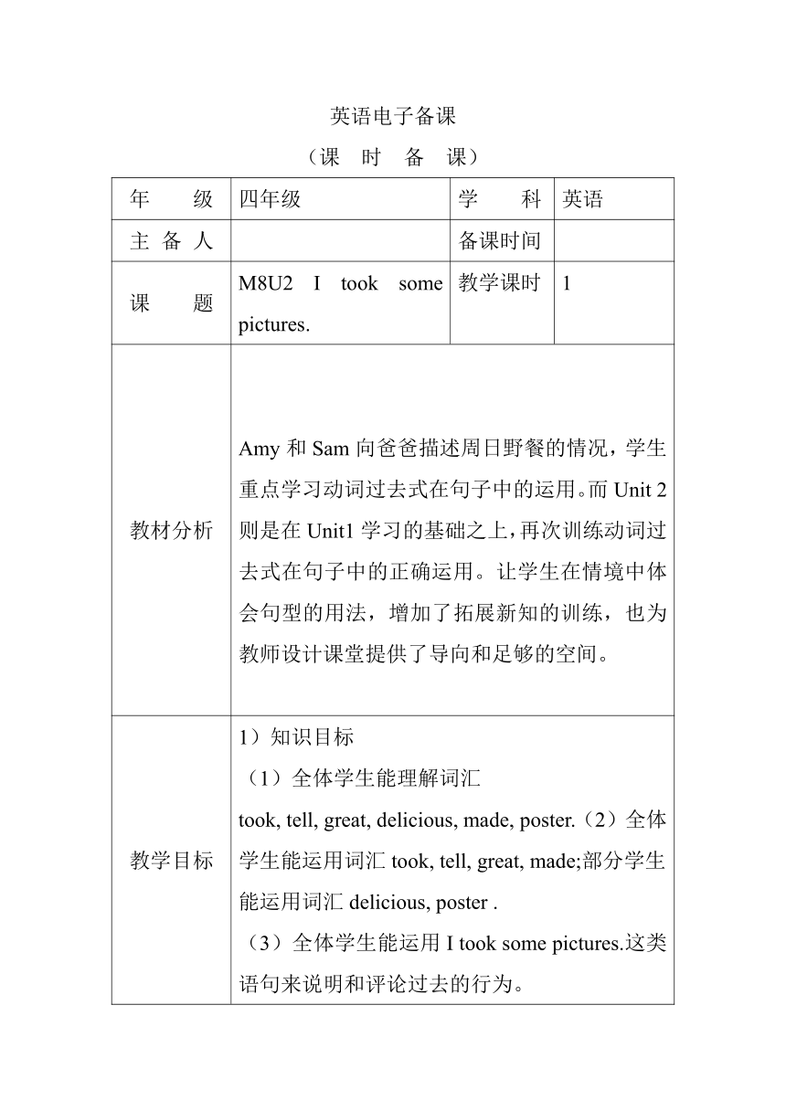 外研版（三年级起点）四年级下册英语教案 M8U2