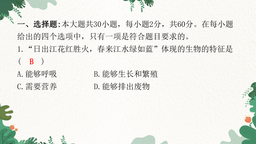 2023年广东省初中学业水平考试仿真试卷(一)课件(共42张PPT)