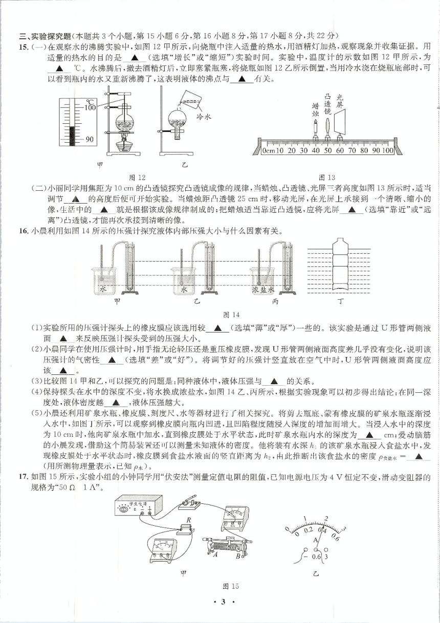 2024年重庆中考物理试题押题卷二（PDF版 含答案）