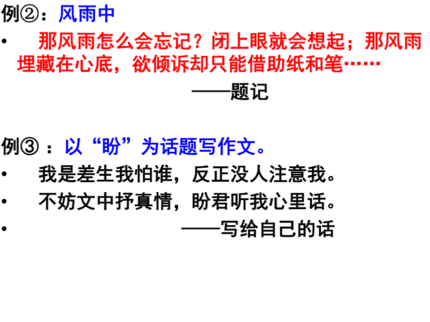 2022年中考语文作文复习：《题记+小标题指导》课件（共36张PPT）