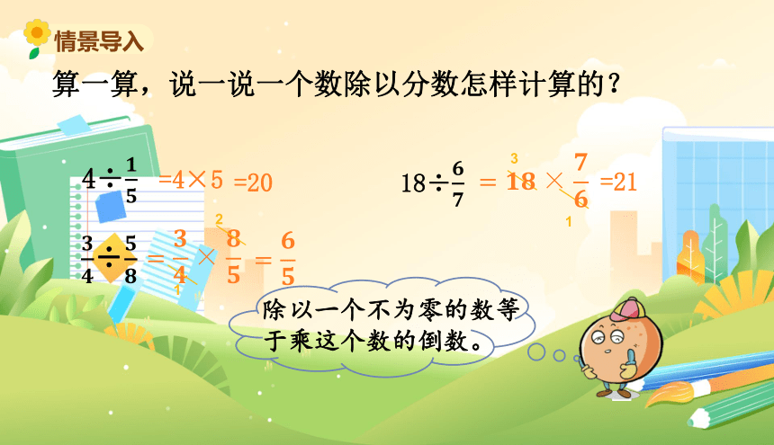 北师大版五年级数学下册《分数除法（二）2》教学课件(共12张PPT)