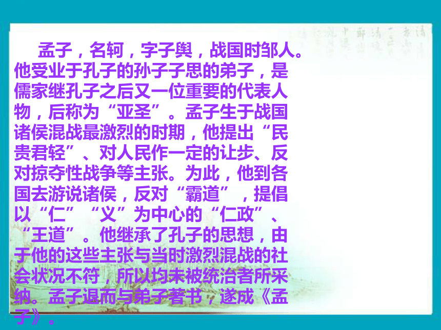 高中语文人教新课标版必修3 8《寡人之于国》 精品课件(共60张PPT)