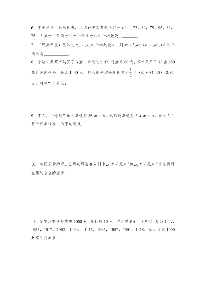 华师大版八年级数学下册试题一课一练20.1平均数习题3（Word版，含答案）