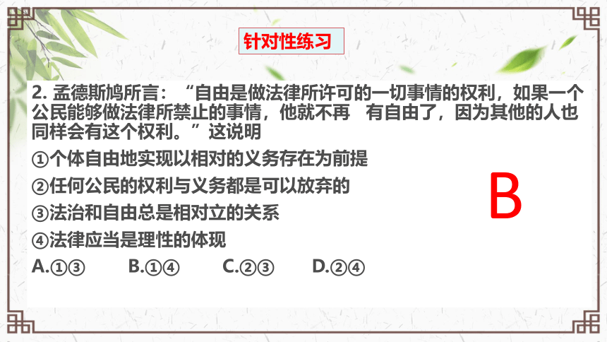 第三单元 全面依法治国 单元复习课件-【新教材】2020-2021学年高一政治统编版必修三（共48张PPT）