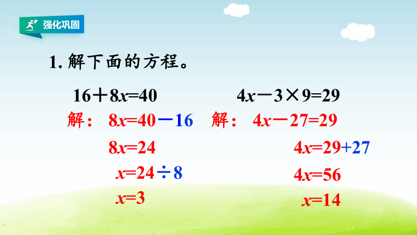 人教版五年级数学上册第五单元简易方程《练习十六》详细答案课件(共22张PPT)