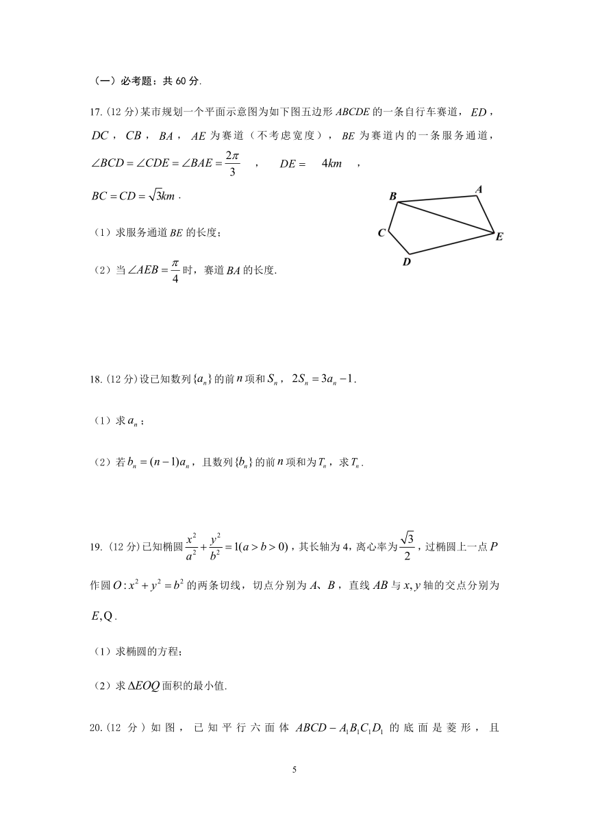 陕西省交大附中、龙岗中学2021届高三上学期第一次联考理科数学试题 Word版含答案