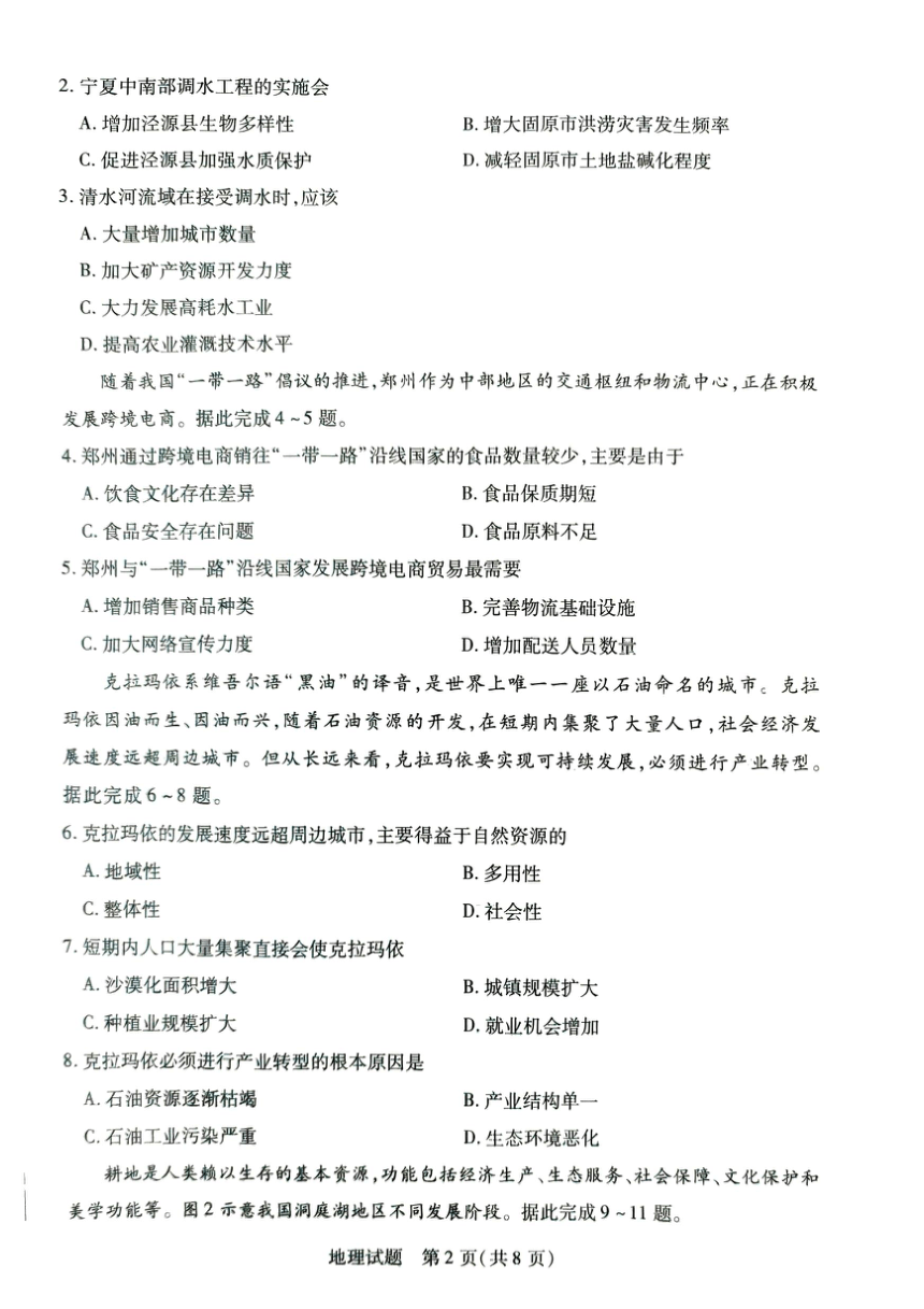 河南省焦作市2023-2024学年高二下学期期中地理试题(pdf版无答案）