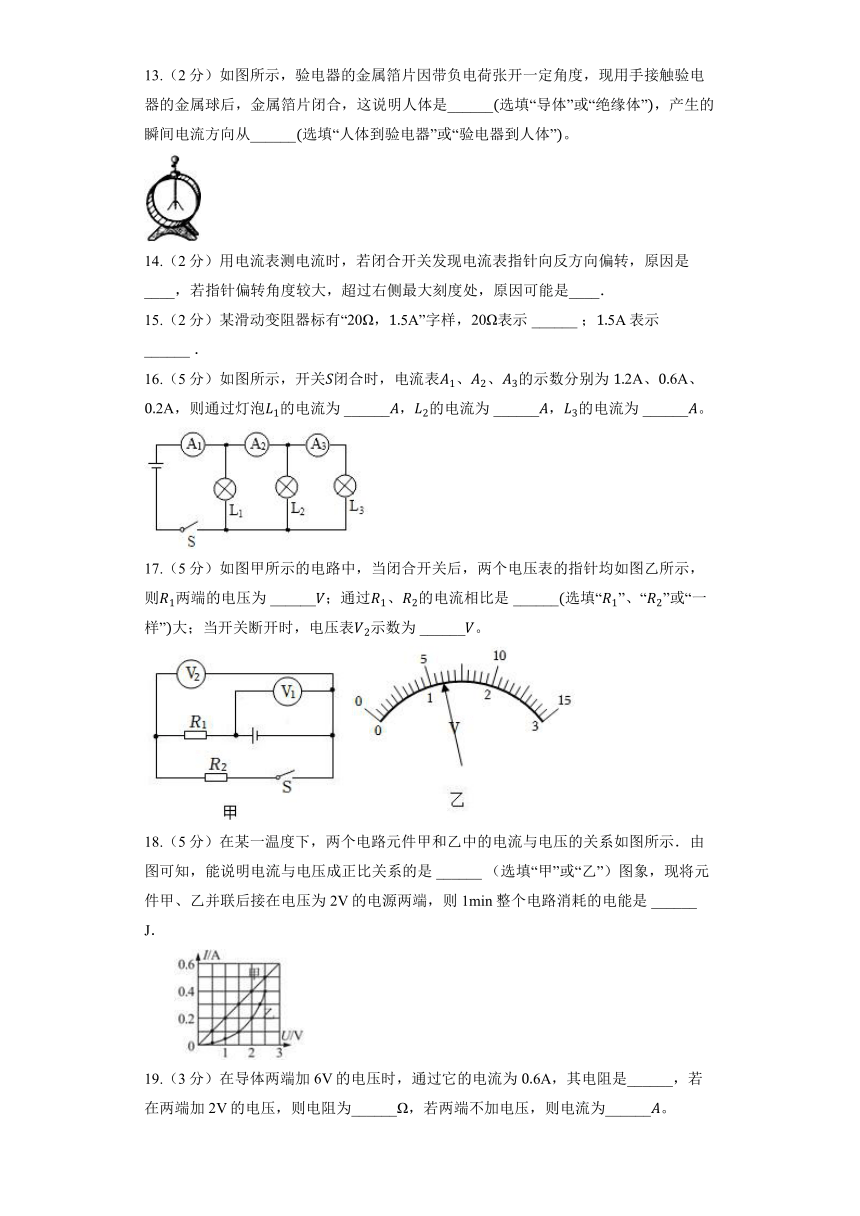 北师大版九年级全一册《第十二章 欧姆定律》章节练习（含答案）