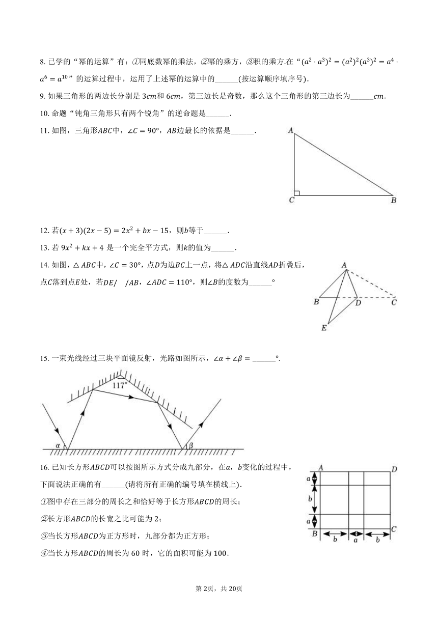 2023-2024学年江苏省南京市鼓楼区育英外国语学校七年级（下）期中数学模拟试卷（含解析）