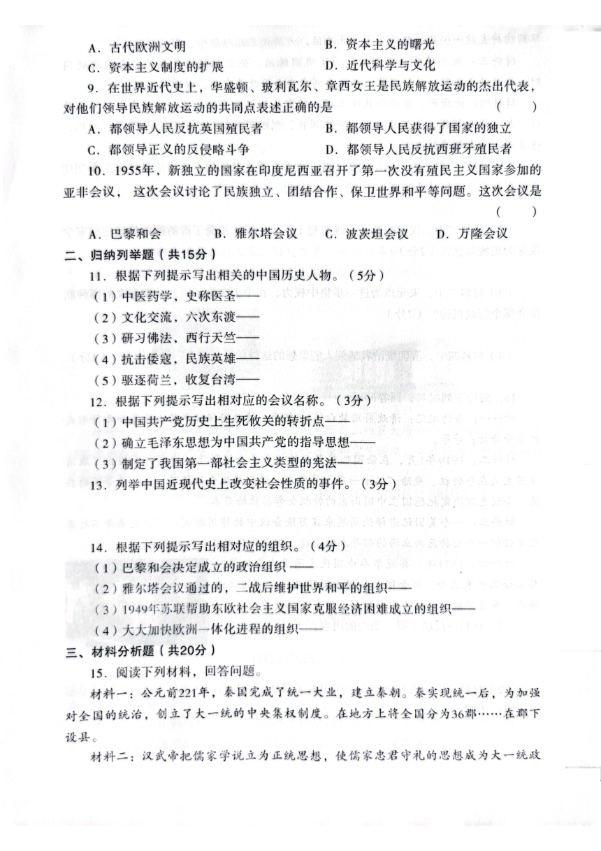 吉林省松原市前郭县南部学区2023年九年级下学期一模测试历史试卷（图片版，含答案）