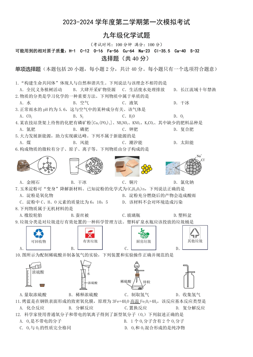 2024江苏省扬州市邗江区梅苑双语学校中考一模化学试卷（含解析）