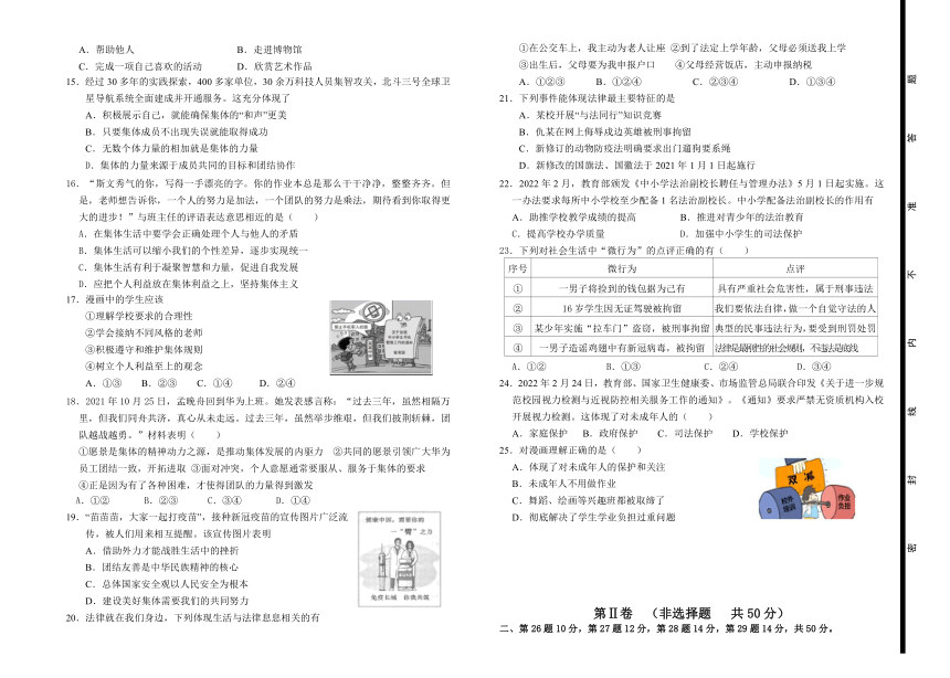 山东省滨州市博兴县2021-2022学年七年级下学期期末考试道德与法治试题（word版 含答案）