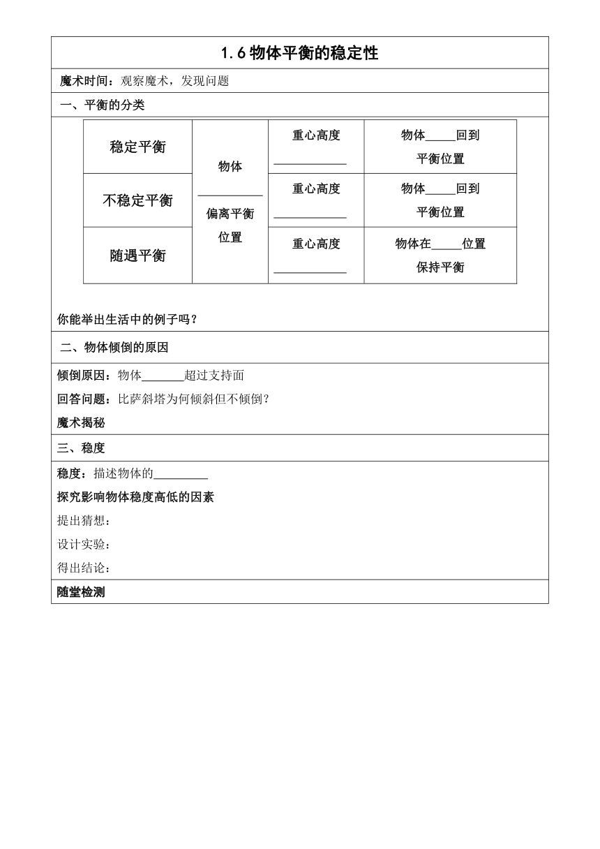 人教版高中物理选修2-2 1.6《物体平衡的稳定性》学案