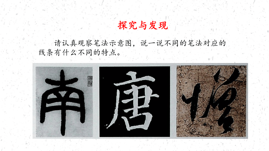 第二单元 第5课 书为心画——中国书法 课件（63张ppt） -2021—2022学年人教版美术