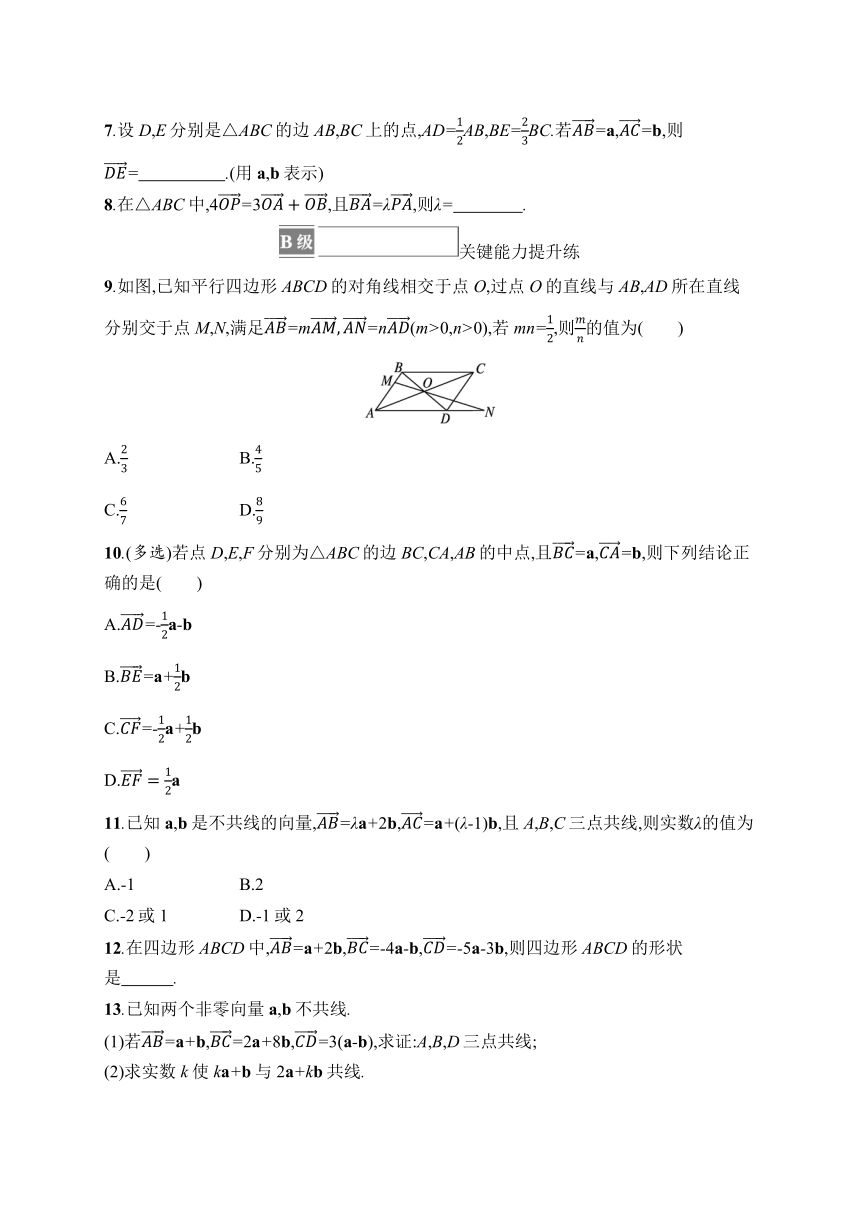 高中数学北师大版（2019）必修第二册同步试题：第2章 3-1 向量的数乘运算+3-2 向量的数乘与向量共线的关系（含解析）