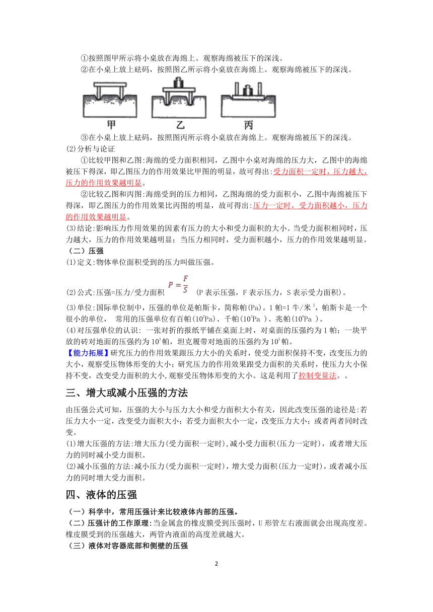 【快人一步】浙教版2022-2023学年寒假七（下）科学讲义（十九）：压强【wrod，含答案】