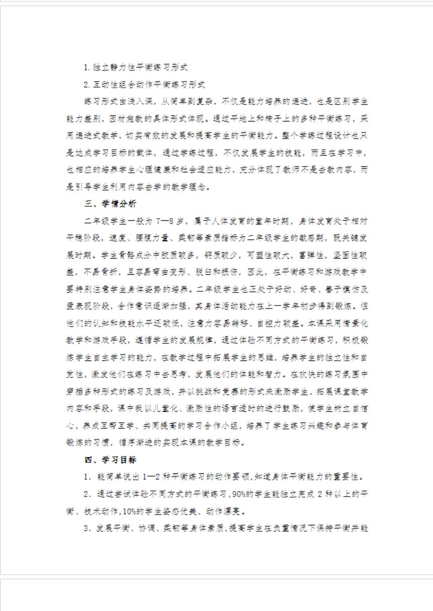 水平一 第五章 教案 平衡和游戏 教学设计