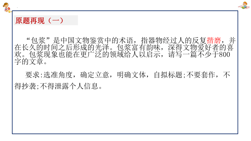 广东省2024届高三二模语文作文导写及解析（21张PPT）