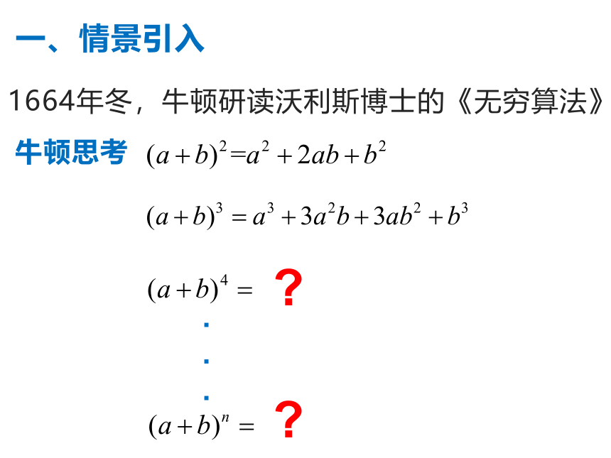 沪教版（上海）数学高三上册-16.5 二项式定理 课件（16张PPT）