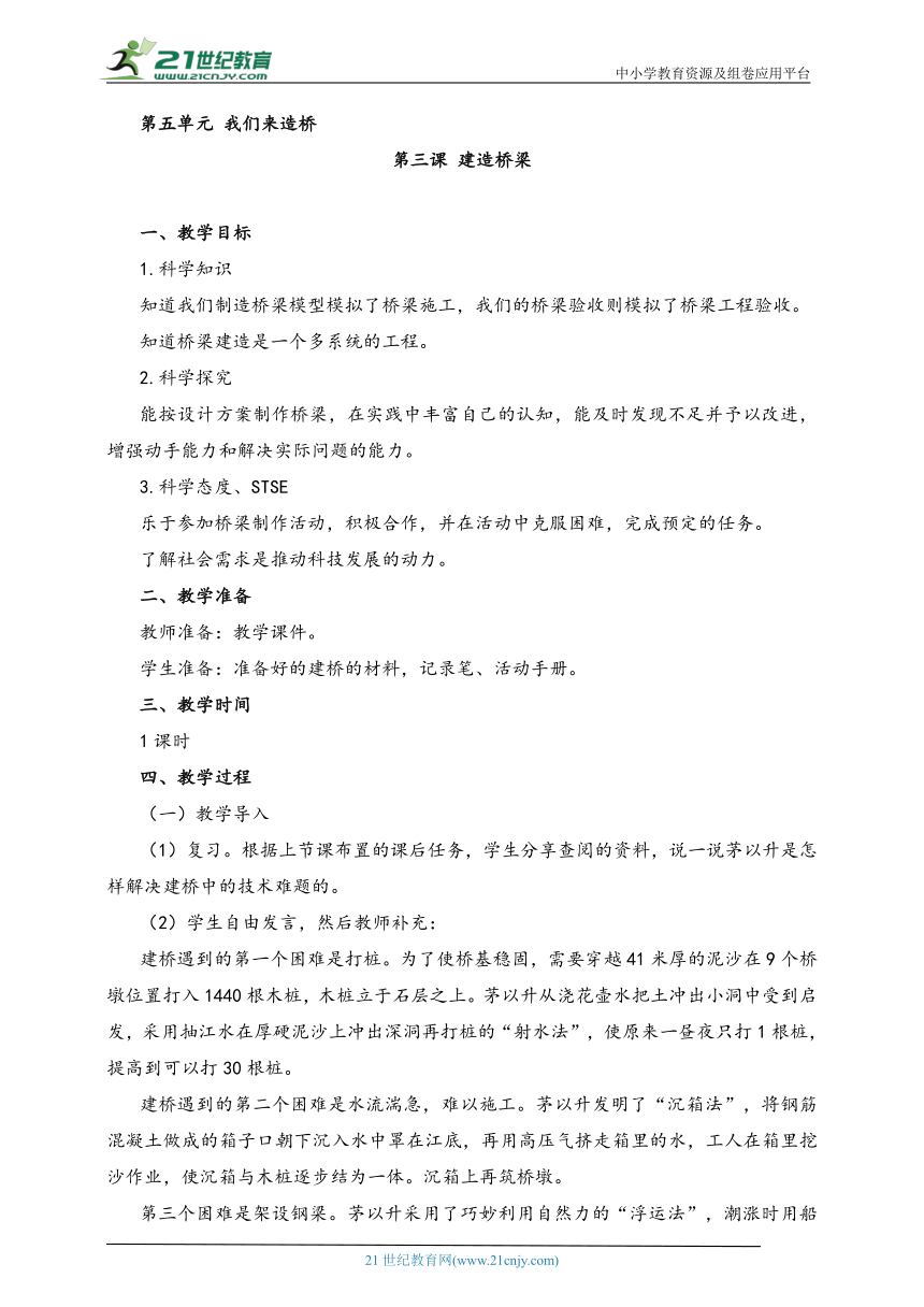 湘科版（2017秋）科学六年级上册 5.3 建造桥梁 教案