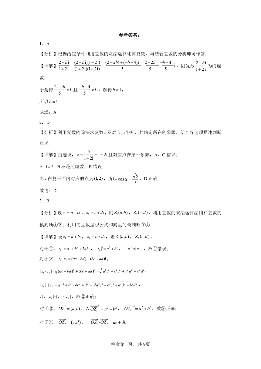 高中数学（湘教版2019）必修第二册第三章单元评估卷B（含答案）