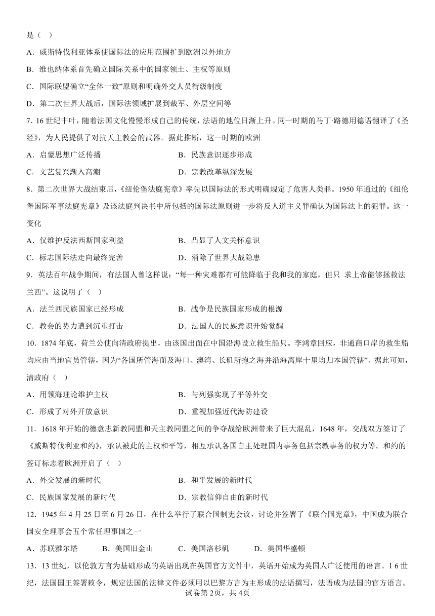 选择性必修1 第12课 近代西方民族国家和国际法的发展 课时作业（含解析）