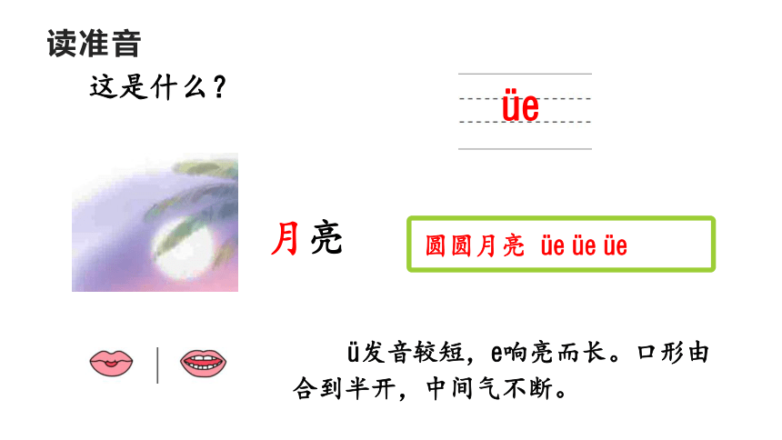 11 ie üe er 示范课件 第1课时（27张ppt）