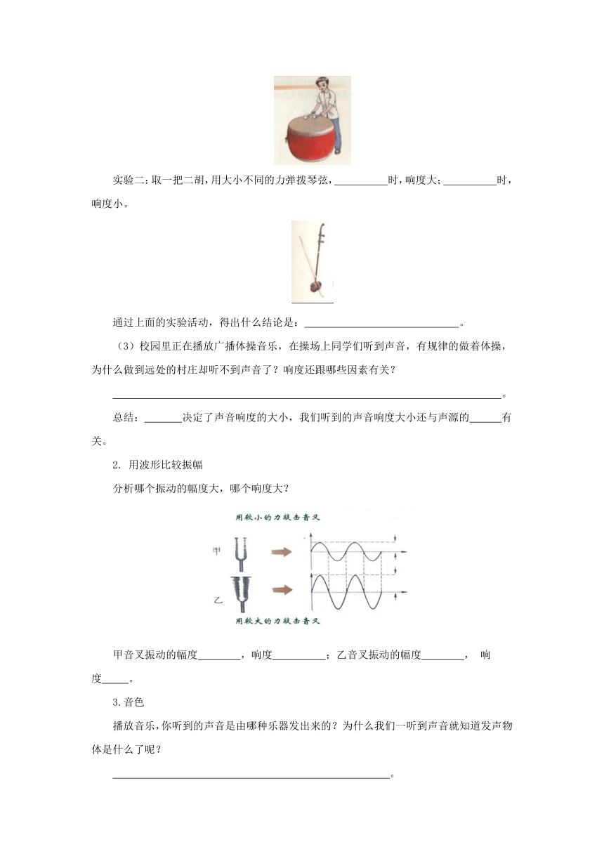 2.3我们怎样区分声音（续）导学案 2022-2023学年沪粤版物理八年级上册（ word版无答案）