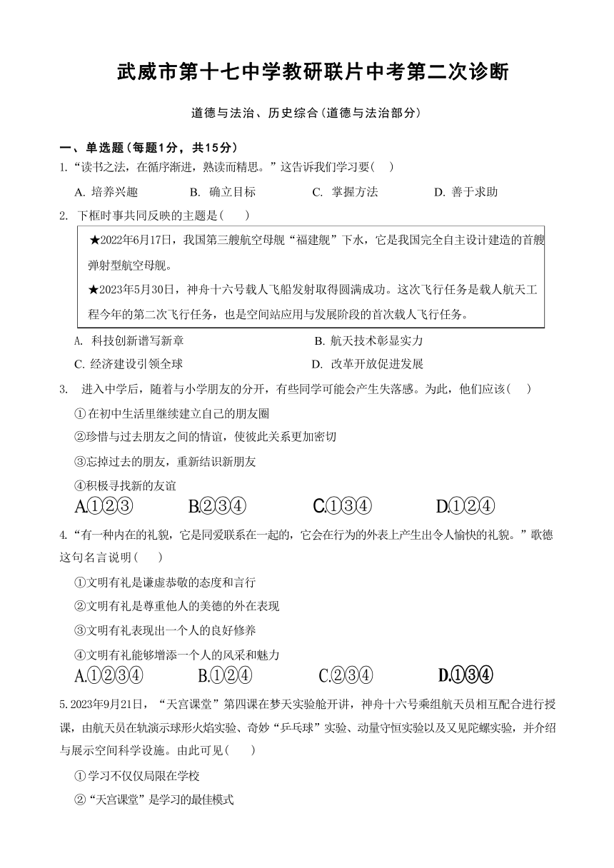 甘肃省武威第十七中学2024年中考道德与法治、历史模拟试题（含答案）