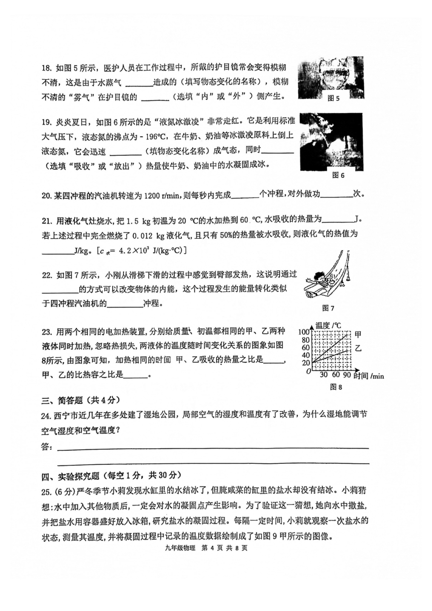福建省福州文博中学2021-2022学年九年级上学期第一次月考物理试卷(pdf版含答案)
