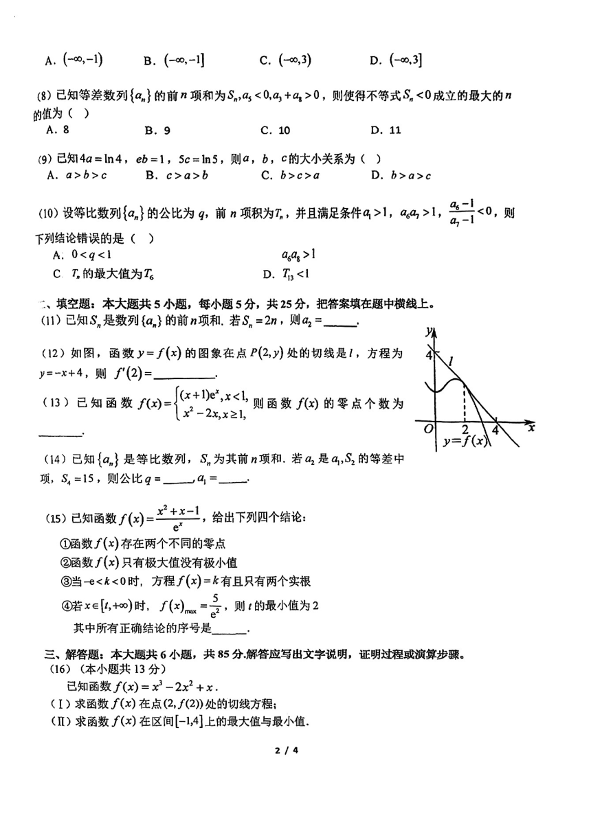 北京市理工高中2023~2024学年第二学期高二期中数学试卷（PDF版无答案）