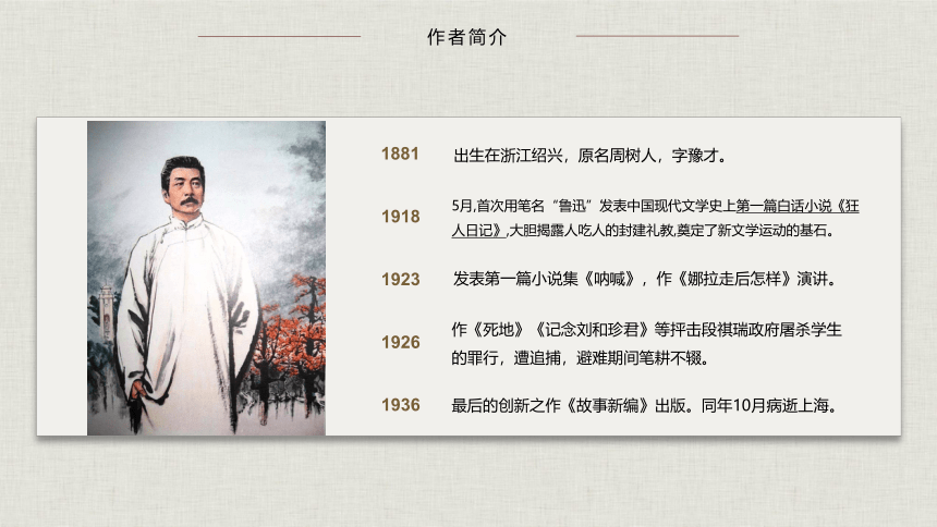 初中语文名著导读《朝花夕拾》消除与经典的隔膜 课件（65张PPT）