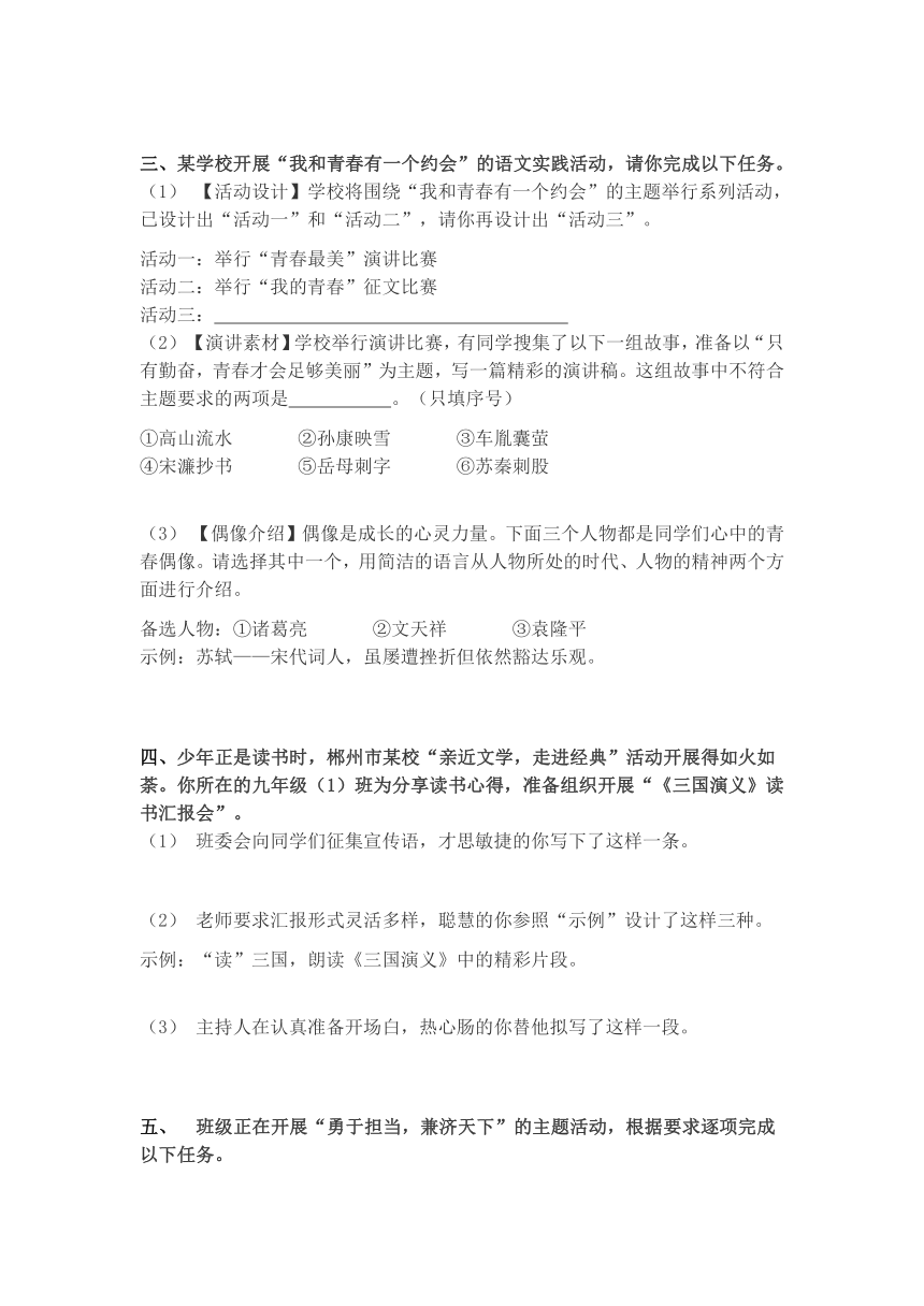 2021-2022学年部编版语文九年级下册第六单元主题综合实践作业（无答案）