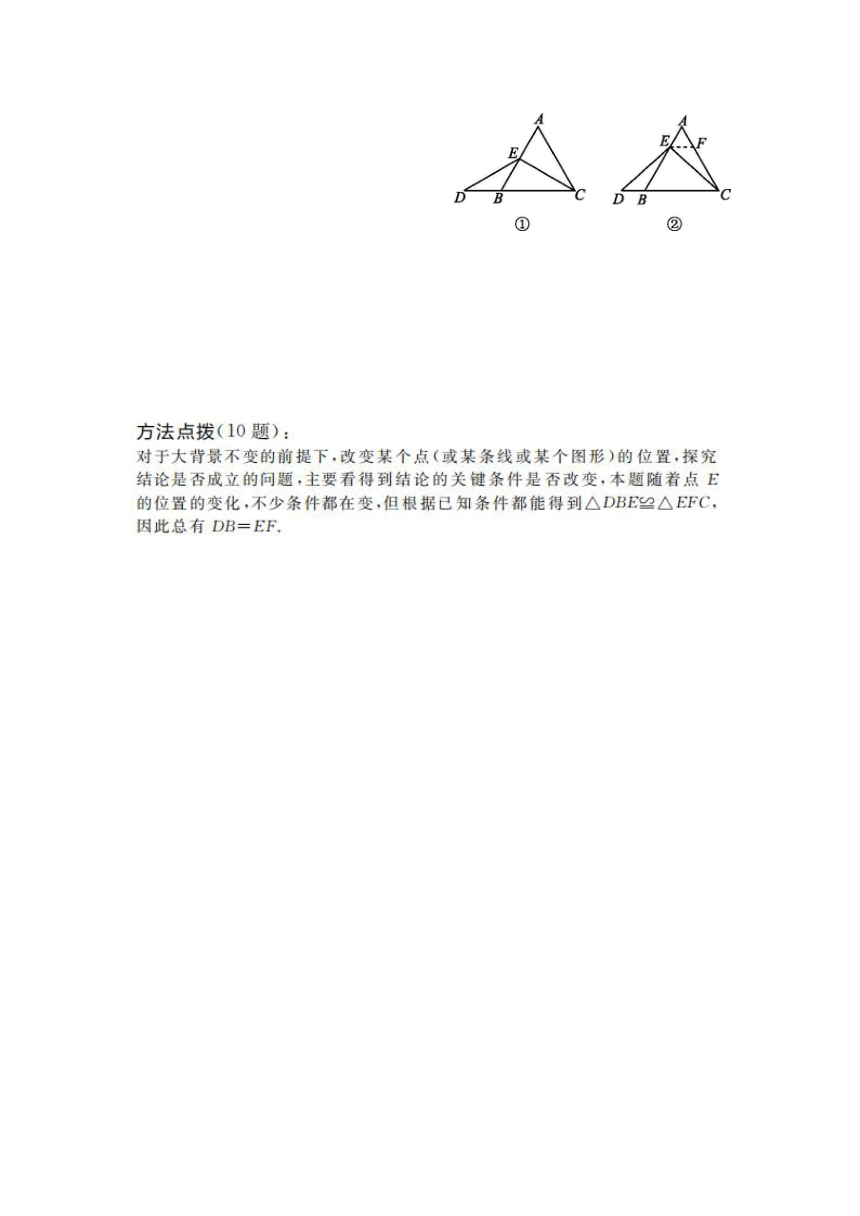 人教版数学八年级上册同步提优训练：13.3.2　第1课时　等边三角形的性质与判定（Word版含答案）