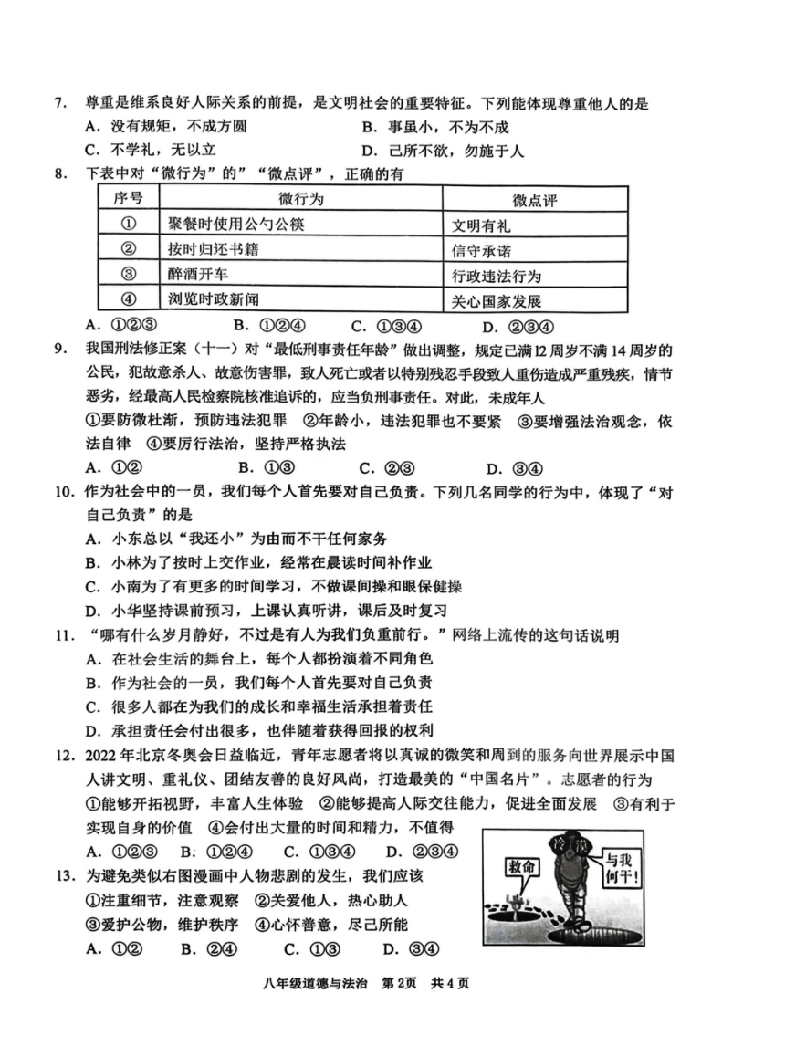 山东省枣庄市2021-2022学年八年级上学期期末考试道德与法治试卷(A卷)（pdf无答案）