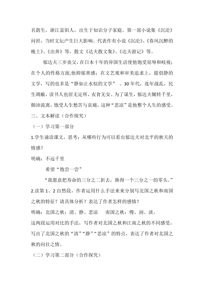 8 故都的秋12 教案 2022-2023学年中职语文人教版拓展模块