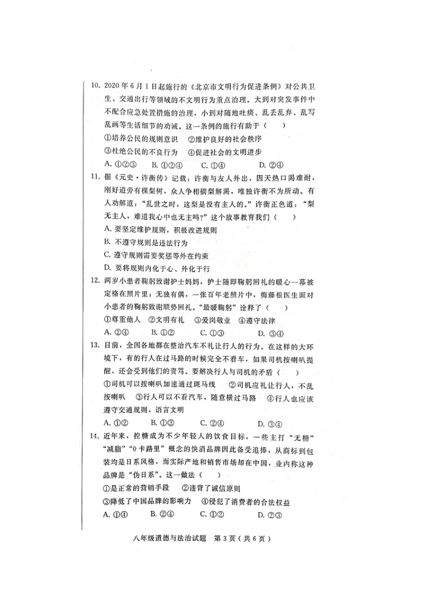 河北省邢台市信都区2021-2022第一学期期末考试-八年级道德与法治（图片版及答案）