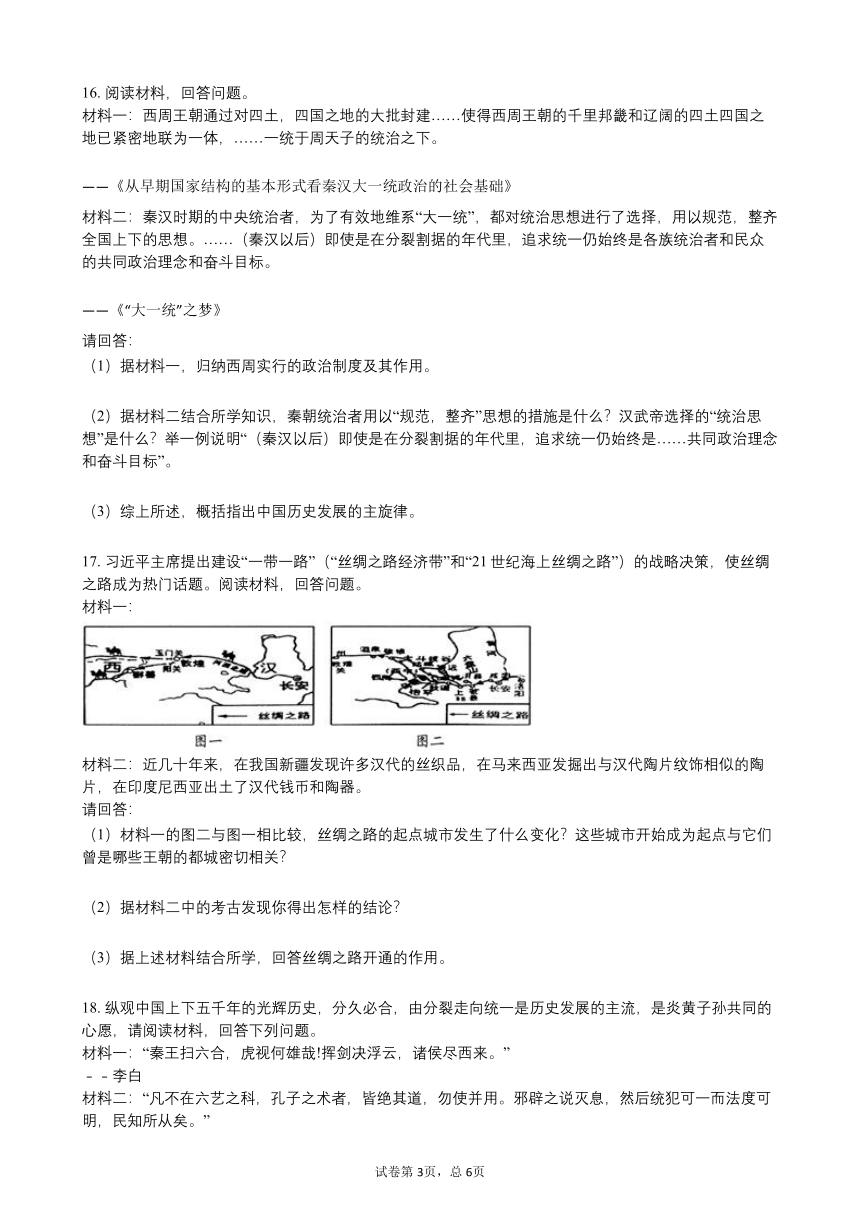 江西省赣州市石城县2020-2021学年七年级上学期期末考试历史试题（word版含答案）