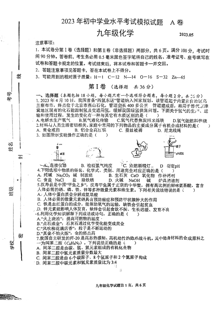 2023年山东省临沂市罗庄区二模化学试题（图片版 无答案）