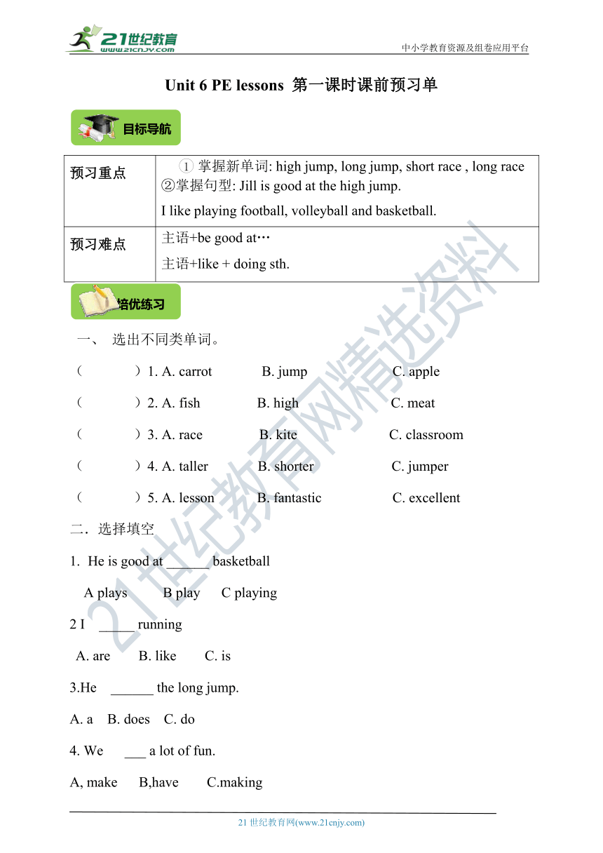 Unit 6 PE lessons 第一课时课前预习单（目标导航+培优练习）