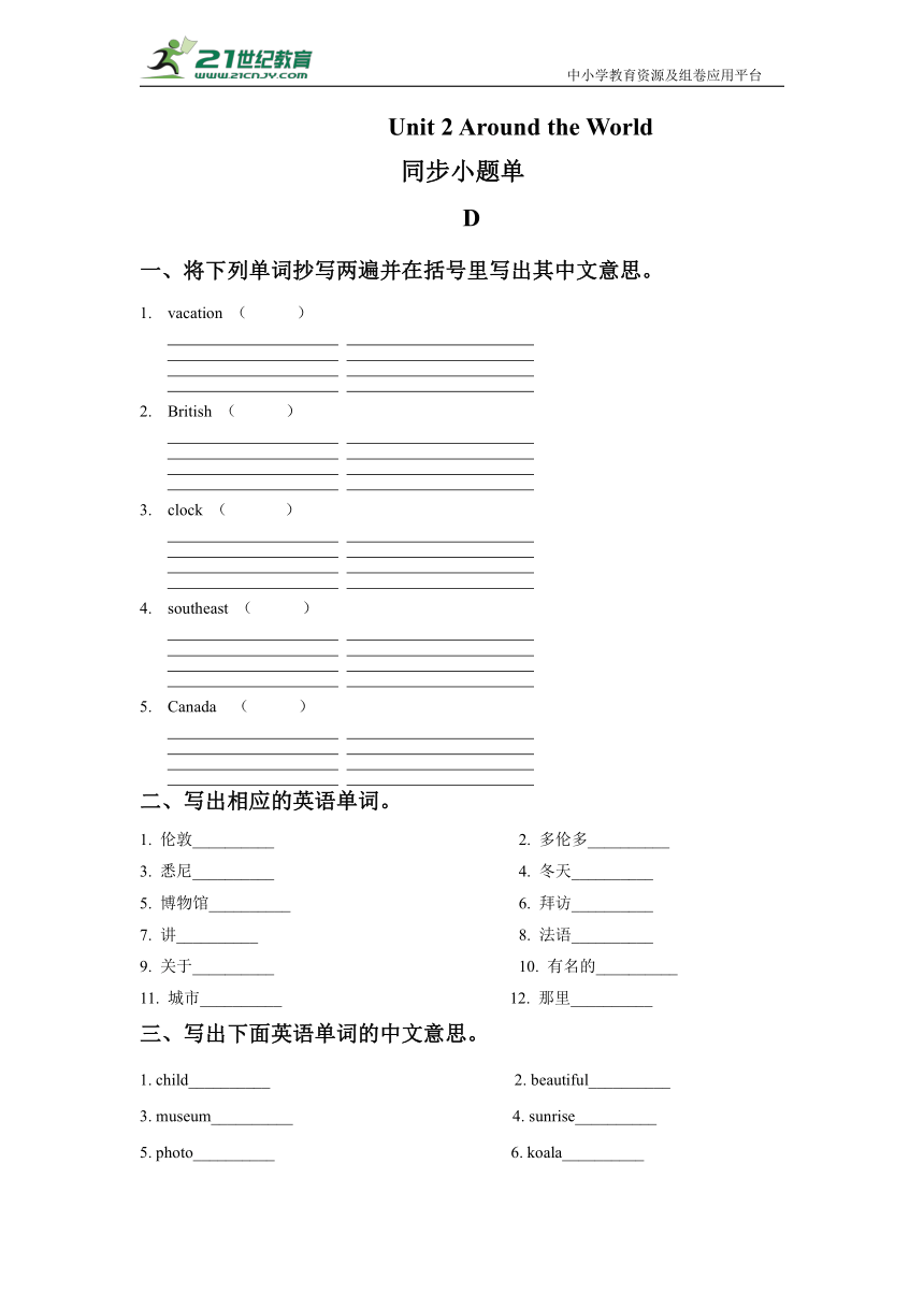 【双减单元同步分层小题单】Unit 2 Around the World D练习（含答案）