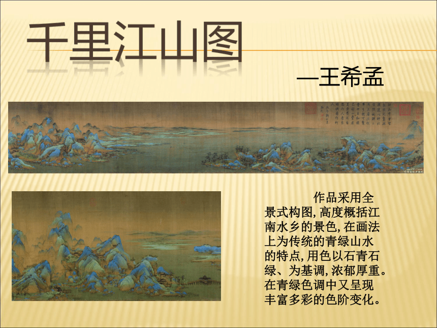 赣美版 六年级上册美术 第1课  中国山水画艺术丨 课件（18张PPT）