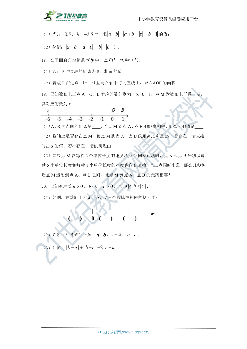 5.1.3 绝对值同步课时训练(含答案)