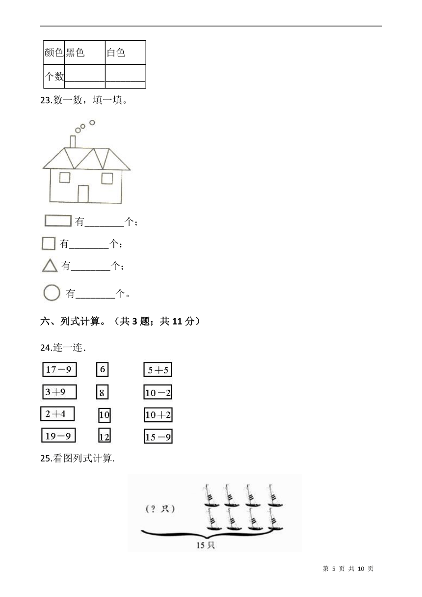 苏教版一年级数学下册第一次月考测试卷（二）（含答案）