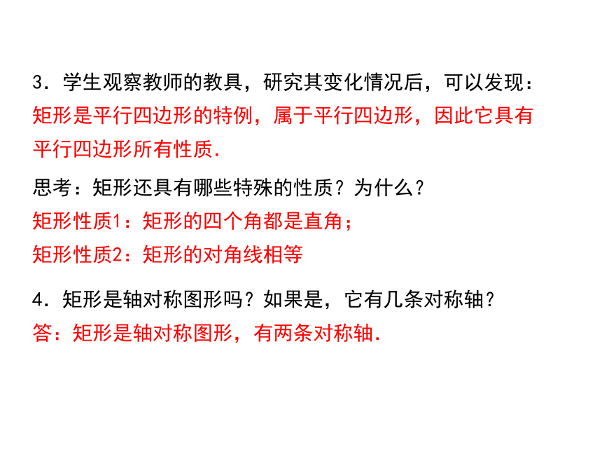 2020年秋北师大版 数学九年级上册1.2 矩形的性质与判定（第1课时 矩形的性质）课件（共25张）