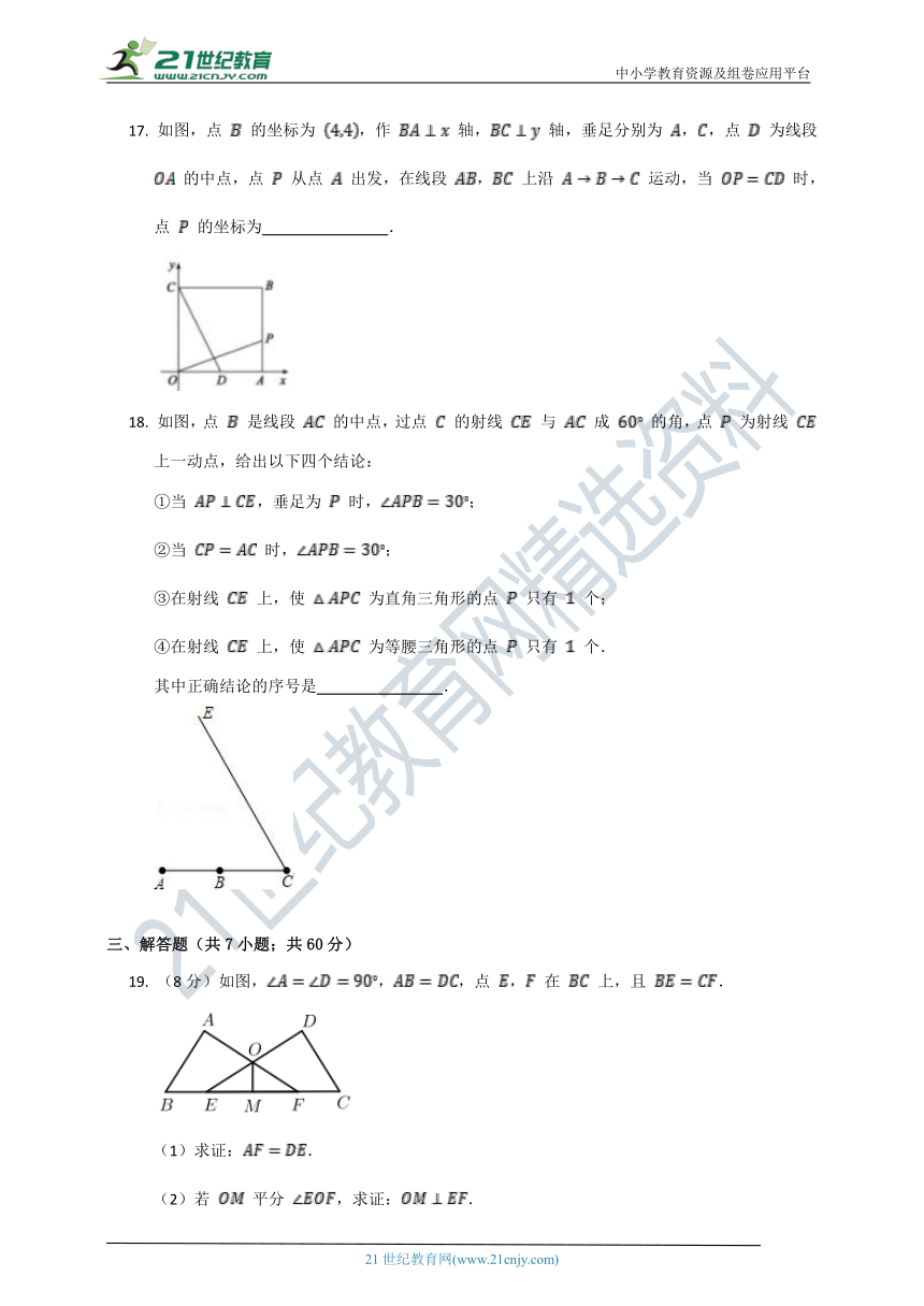 第一章 三角形的证明单元检测试卷C（含解析）